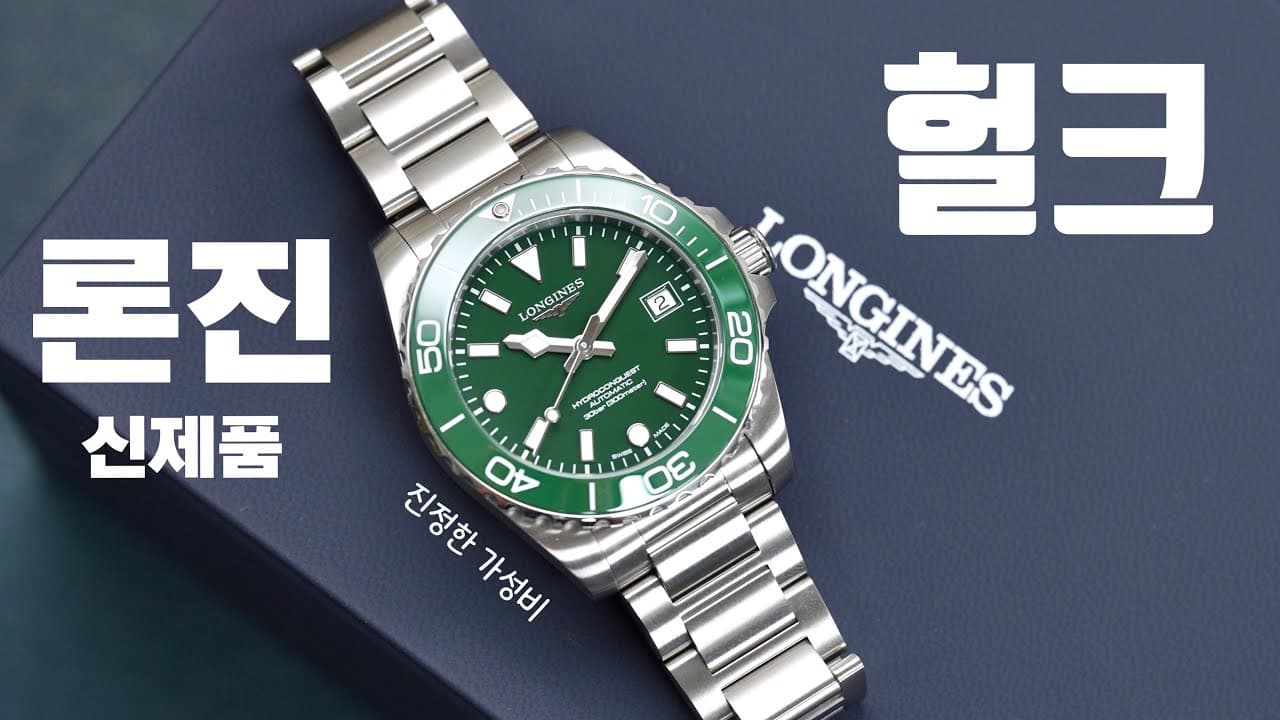 Longines is in insane form these days. Review of the pros and cons of the new HydroConquest 39mm