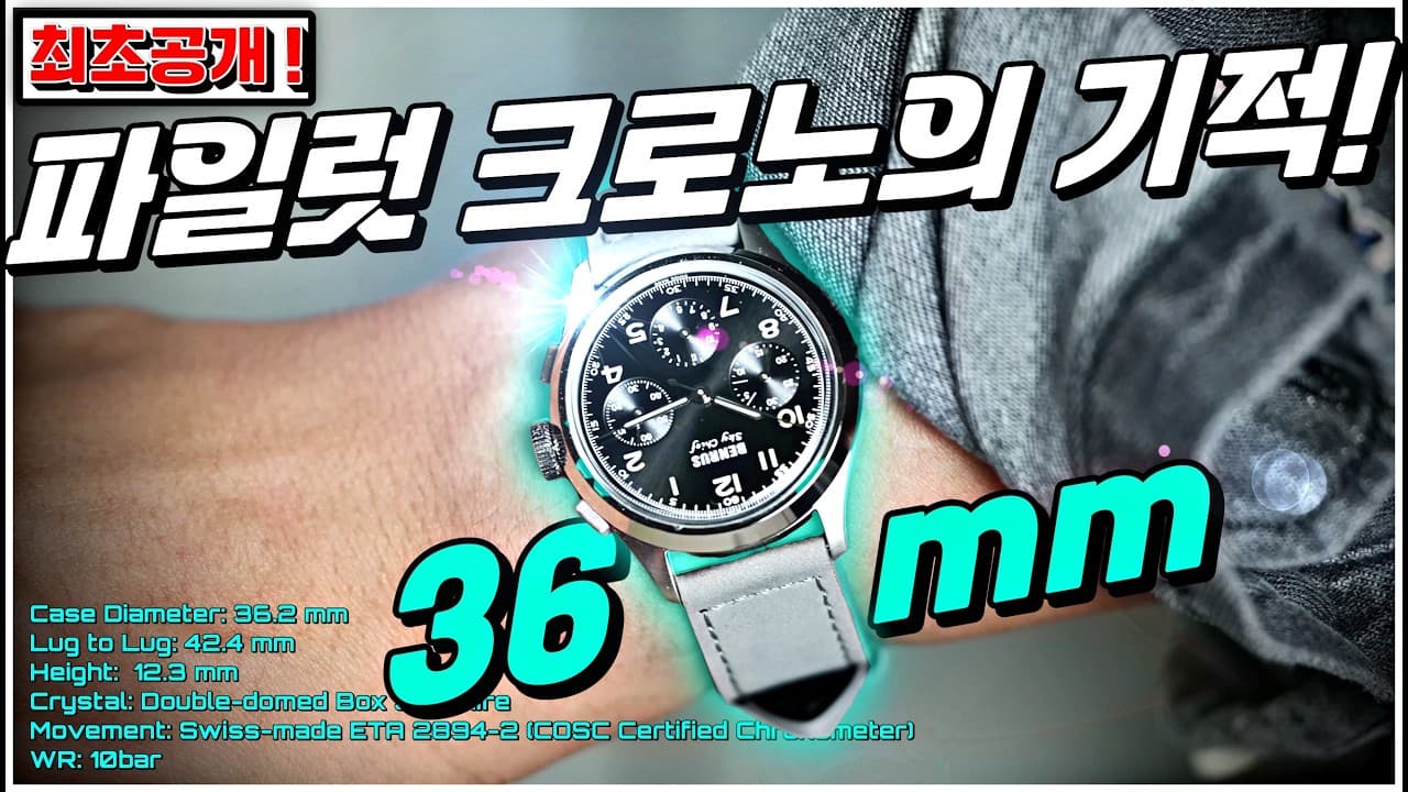 Why do watch enthusiasts go crazy for this small chronograph? The counterattack of the 'crazy siz...