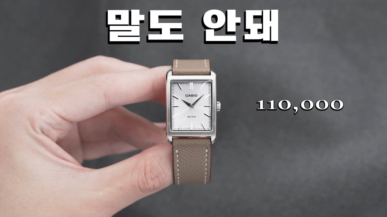 The Gospel of Casio: Better than Cartier and JLC? MTP-B215D-7A