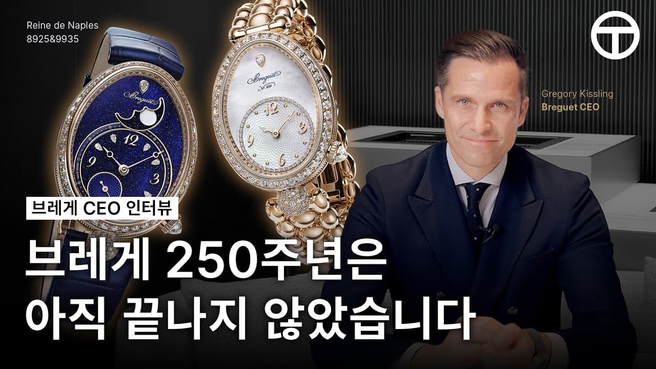 The 250th Anniversary Continues | Interview with Breguet CEO Gregory Kissling