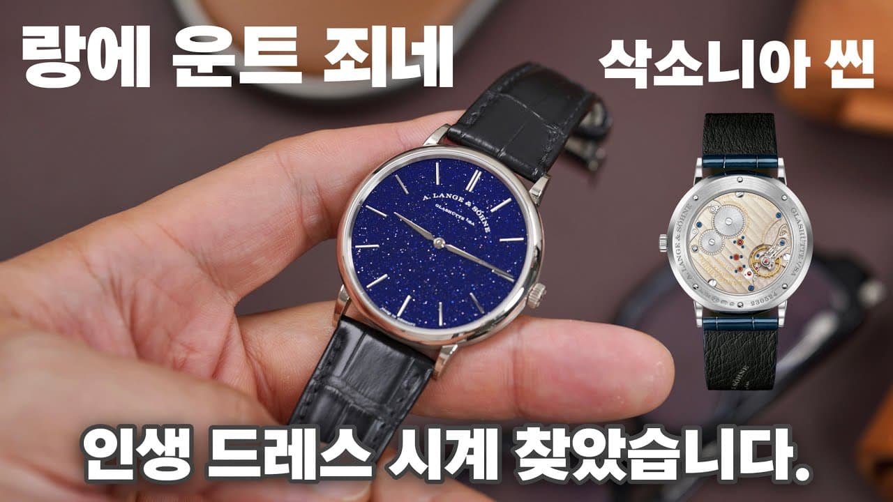 Now that's a real watch! A stunningly beautiful, German "king" watch. The Lange & Söhne Saxonia T...