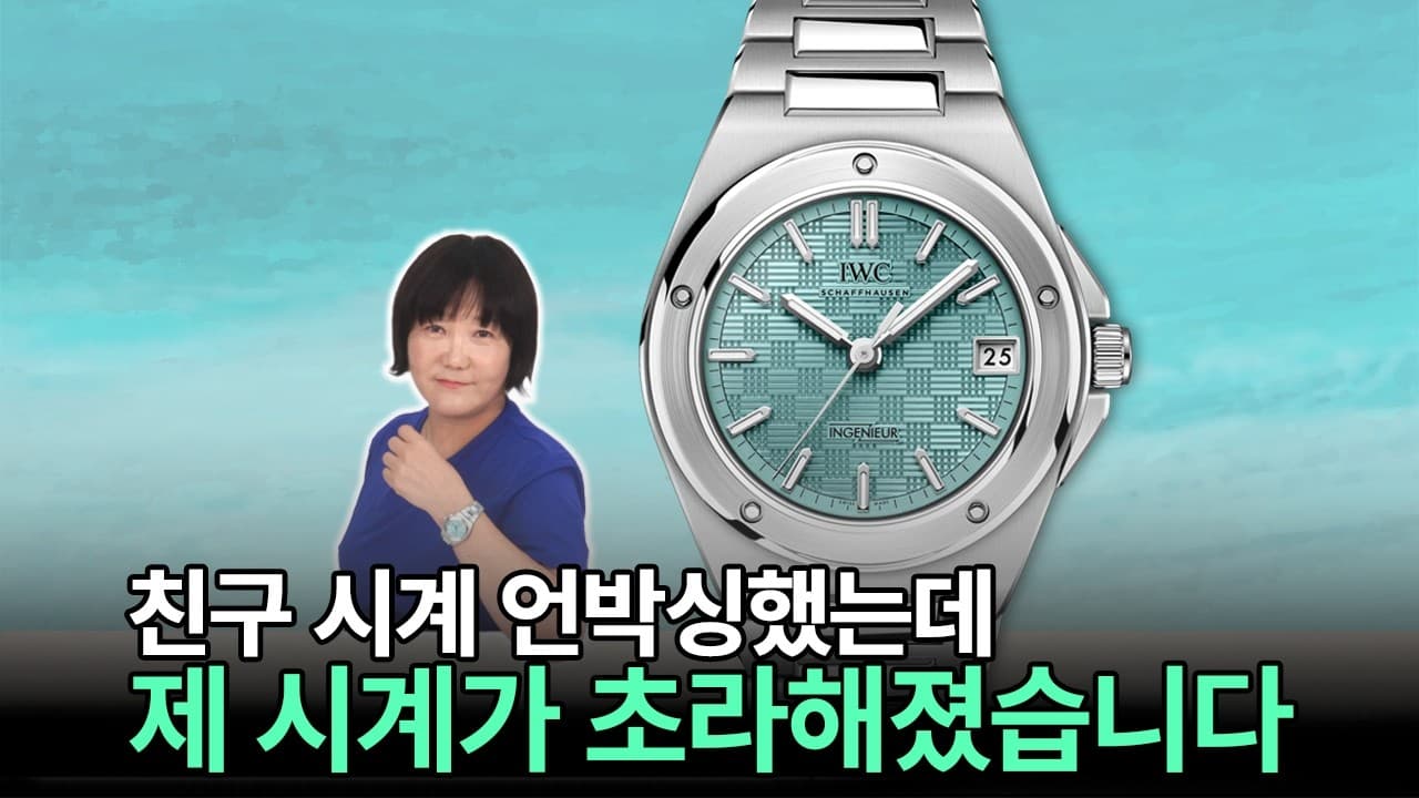 I unboxed my friend's watch and now I want one too! IWC Ingenieur Automatic 40 Aqua Blue Unboxing