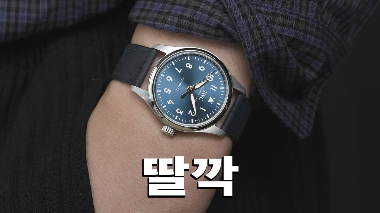 The Perfect 36mm? | New! IWC Pilot's 36 "Le Petit Prince"