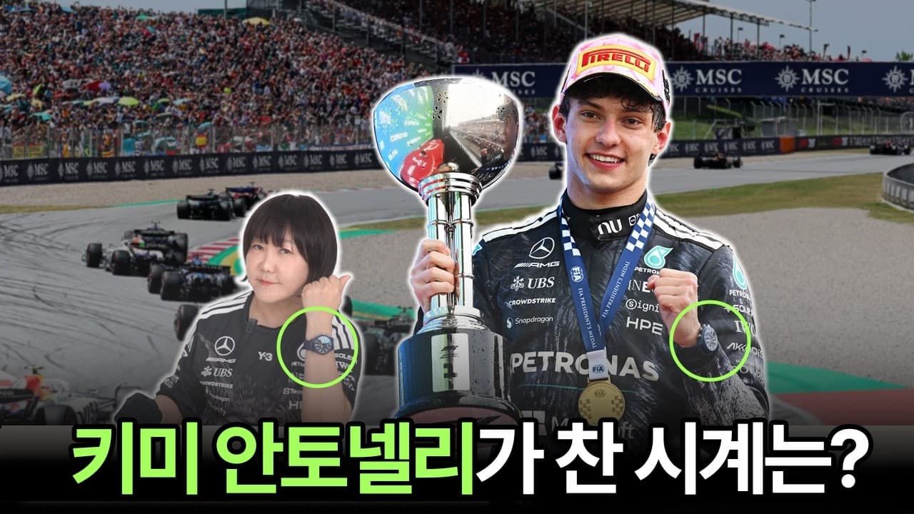 Isn't that too much for an 18-year-old?! What exactly is the IWC Pilot's Watch worn by F1 prodigy...