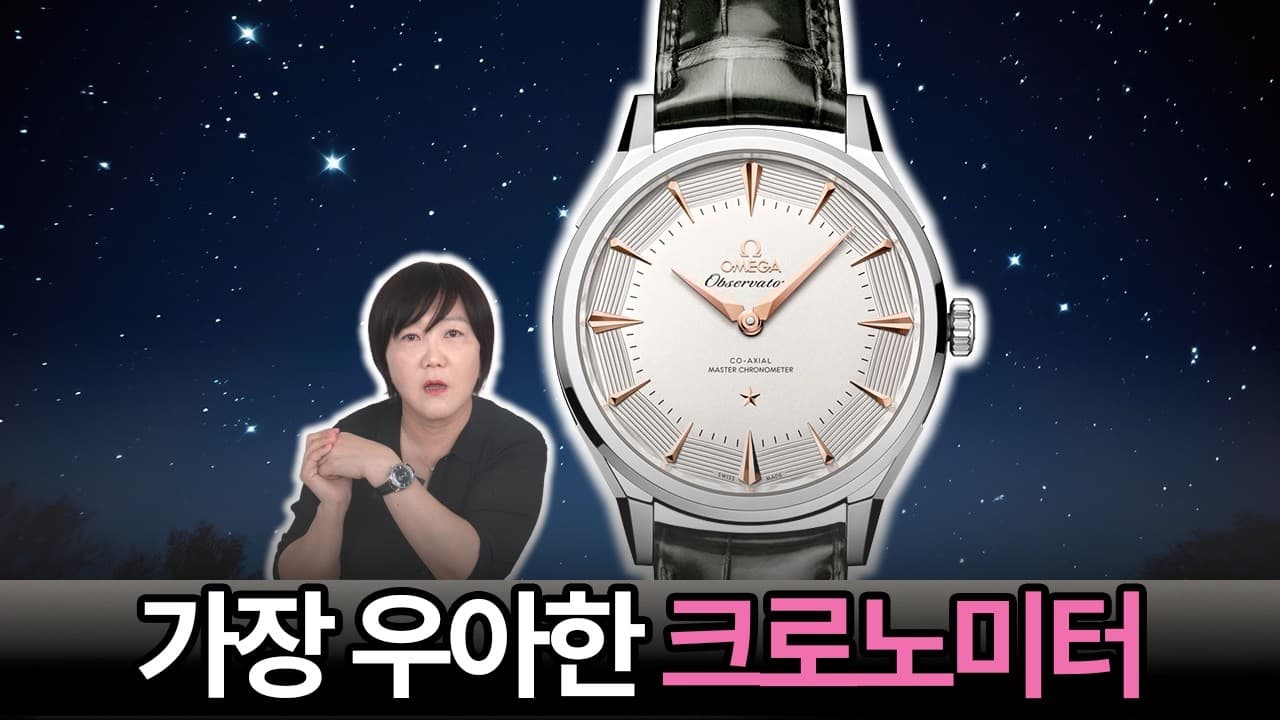 World's First Seconds-less Master Chronometer Watch, Omega Constellation Observatory Review