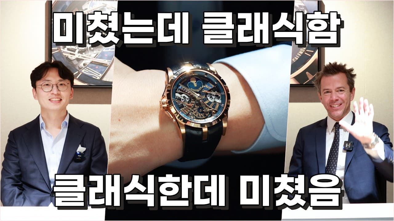 Ultra-High-End That You Can't Forget Once You See It! A Look at Roger Dubuis' 2026 Novelties