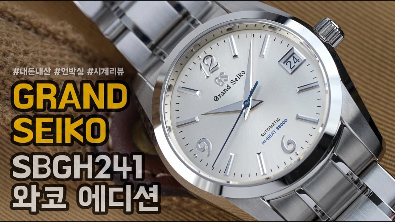 A Familiar Watch with an Unfamiliar Scent... | Grand Seiko SBGH241 Wako Edition | My Own Review