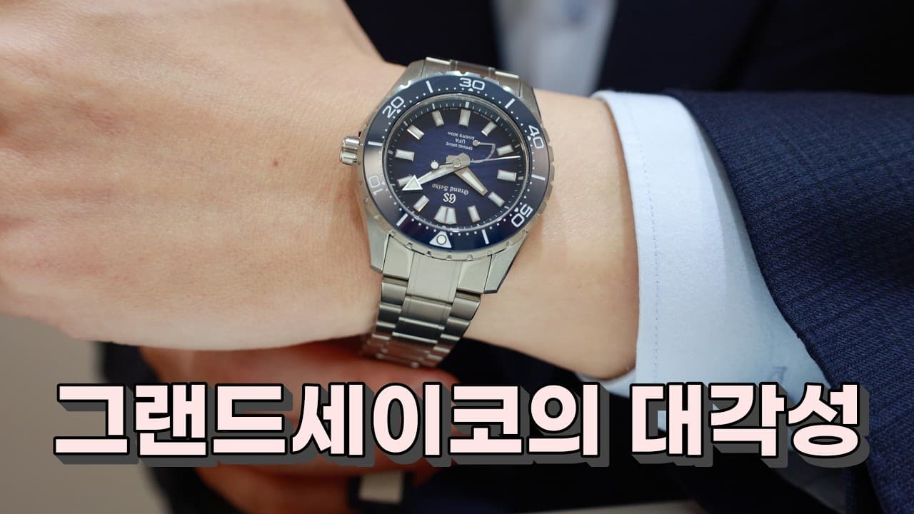 Can Grand Seiko Become the New Leader in Diver Watches? Spring Drive U.F.A. Ushio 300