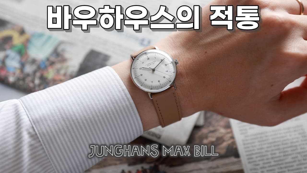 They Say It's a Bauhaus Legend, But Which One Should I Pick? Junghans Max Bill Special
