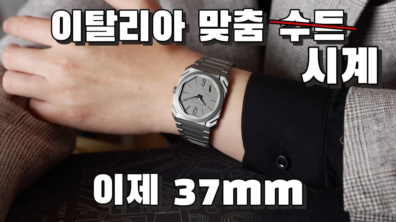 It's not smaller, it's perfect: 37mm Bvlgari Octo Finissimo