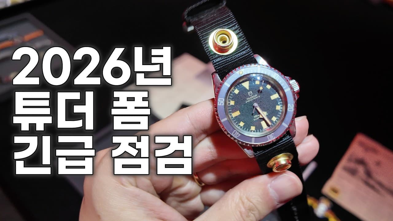 The Best vs. The Worst! Checking In on Tudor for Their 100th Anniversary