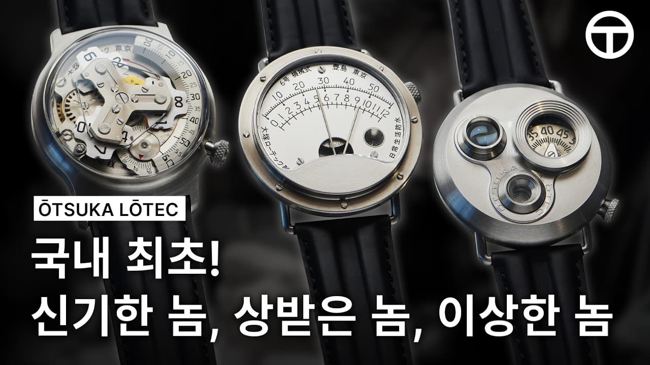 Steampunk on the Wrist: Otsuka Lotec Full Collection Review