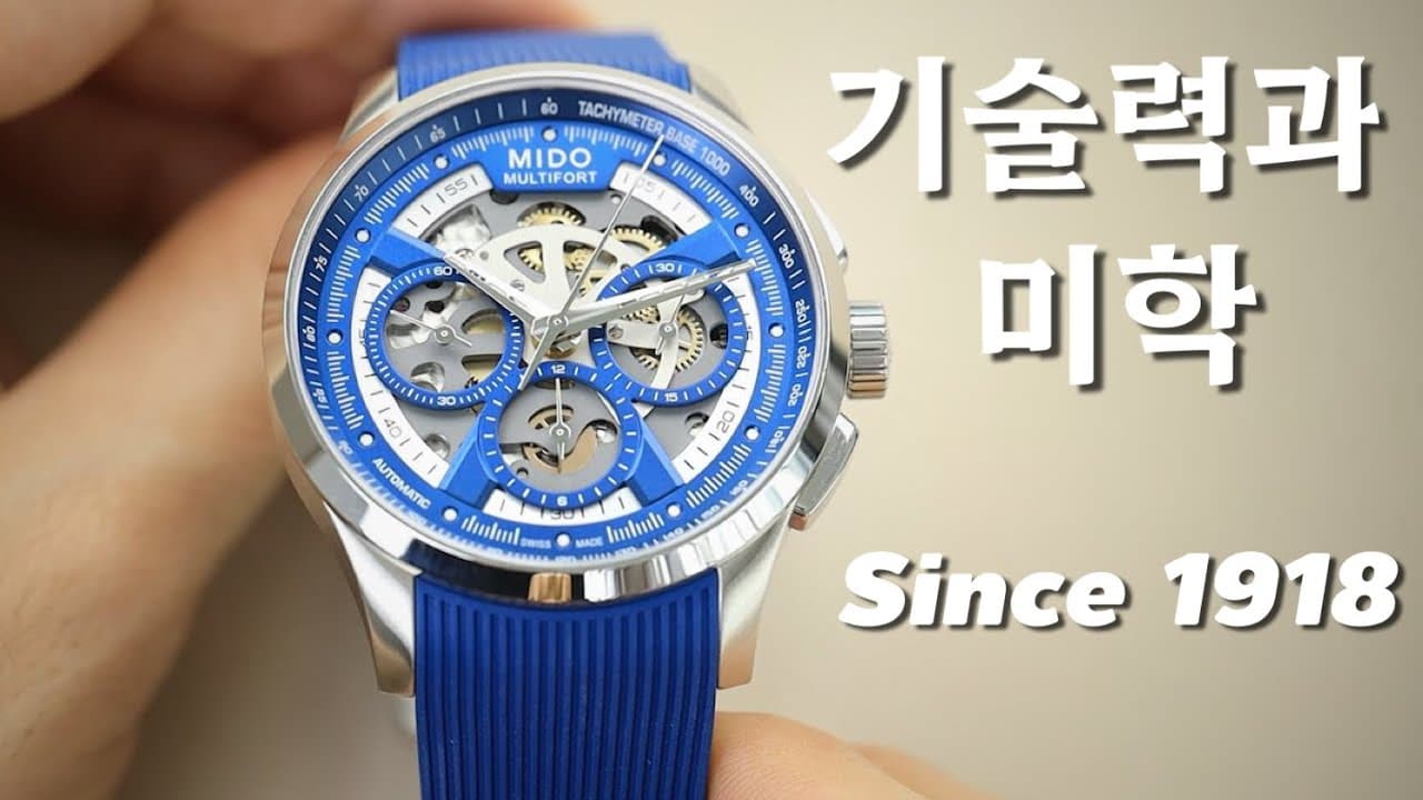 미도가 진격하고 있습니다. 멀티포트 스켈레톤 크로노그래프