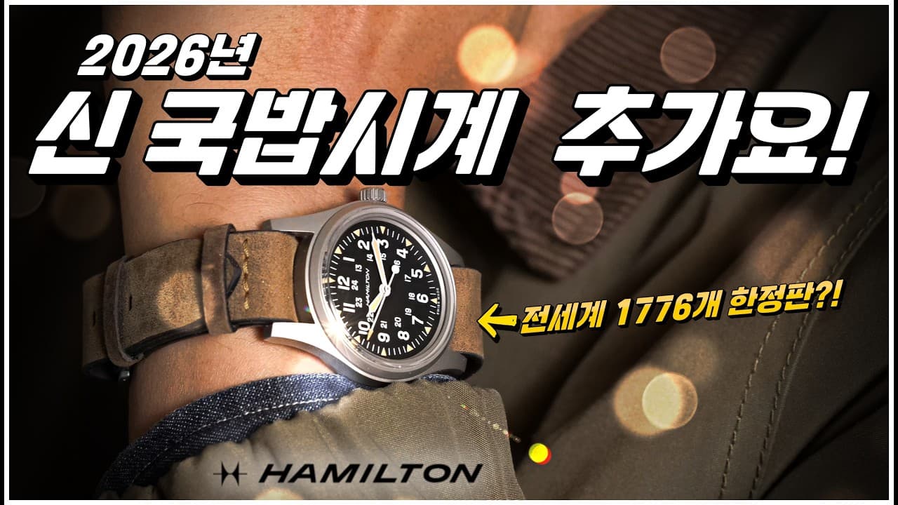 Wow... Hamilton has lost it. Khaki Field 36mm 250th Anniversary Limited Edition Hands-on Review