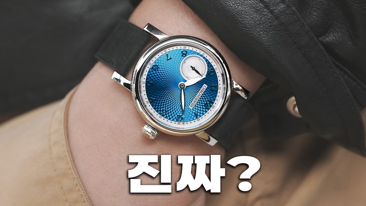 Most "Guilloche" Watches Are Fake. Chronoswiss Blue Orbit.