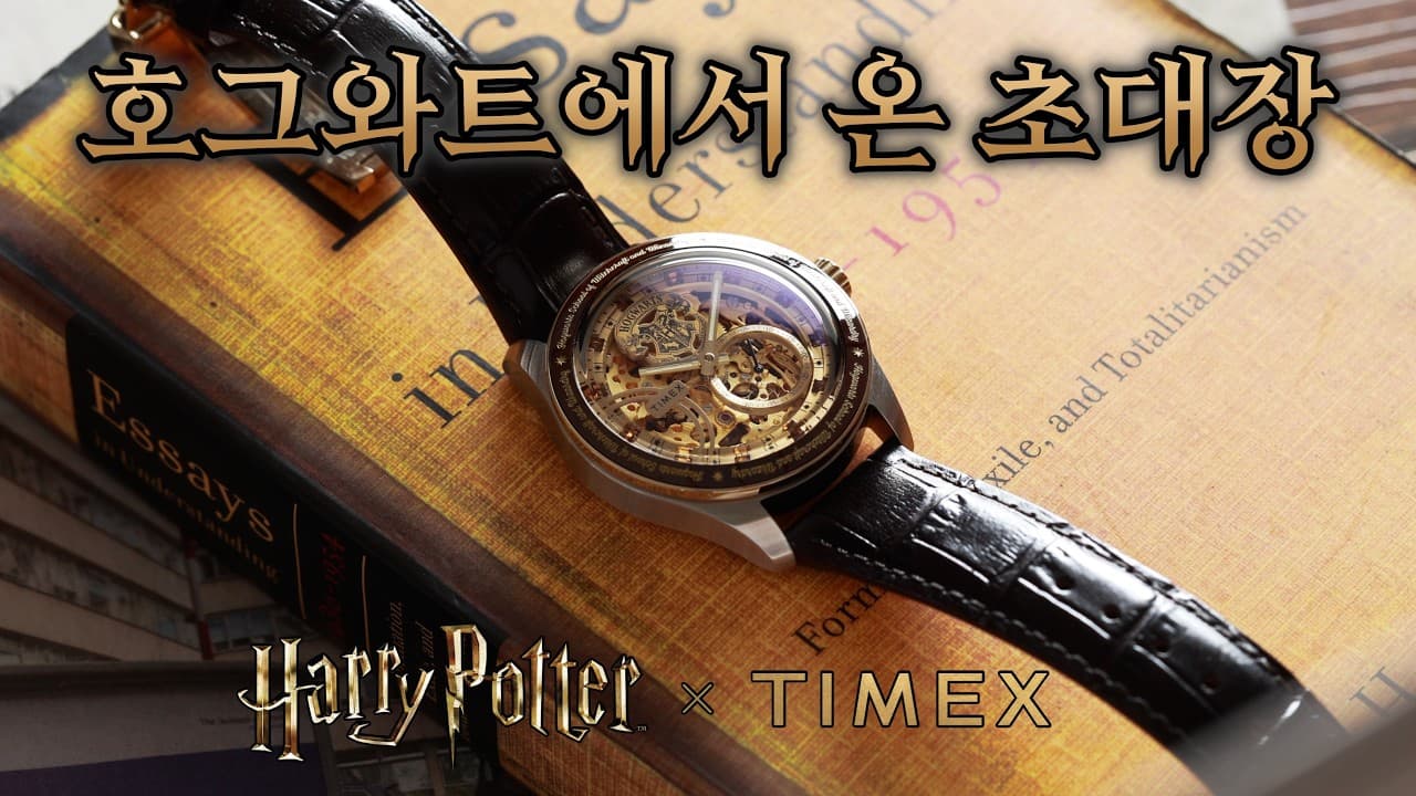 Not AI! The official Harry Potter x TIMEX collaboration watch has been released.