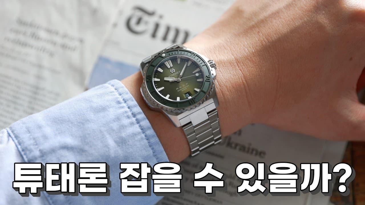 The High-End Watchmaker That Got Fed Up and Started Its Own Brand: Formex Reef 39.5mm