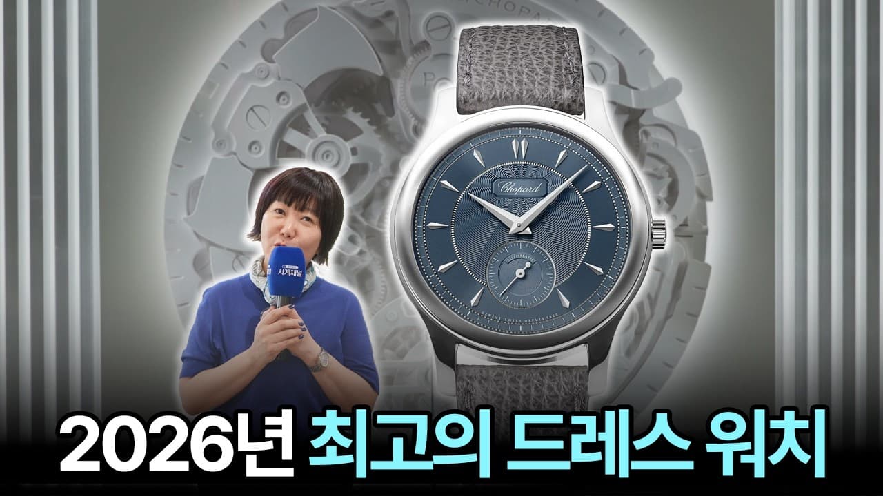 Watches and Wonders 2026 ▶️ The on-site review isn't over yet. Watches and Wonders Chopard new pr...