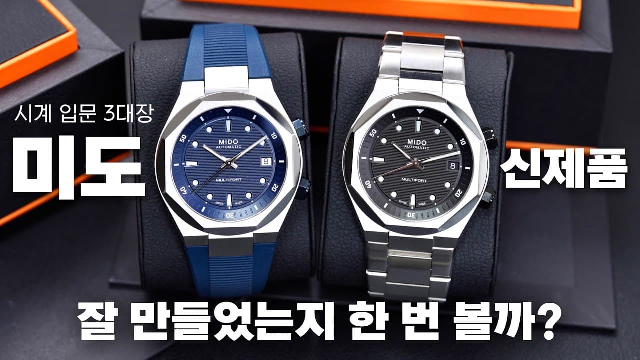 The hottest new Mido watch these days is the Multifort 8 Two Crowns! What kind of watch is it?