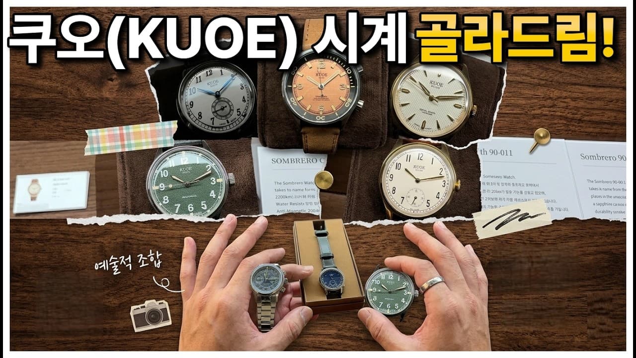 Hot Watch Brand KUOE: I’ll show you what you should buy after seeing it in person (feat. Subscrib...