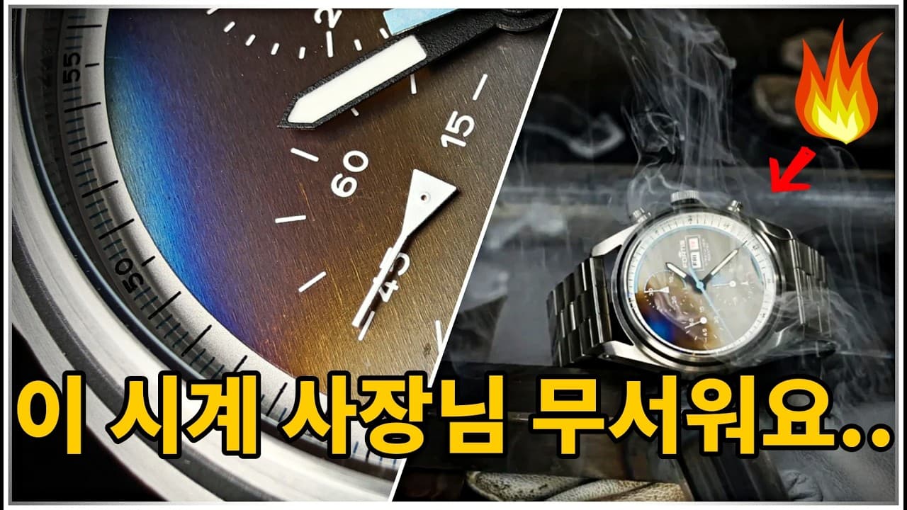 So you ended up burning the watch? A watch brand with no boundaries.