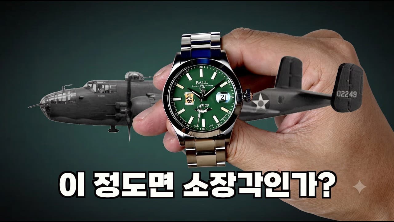 We're Giving Away the Massive Bomber Men Go Crazy For!! Ball Watch Engineer Master II Doolittle 4...