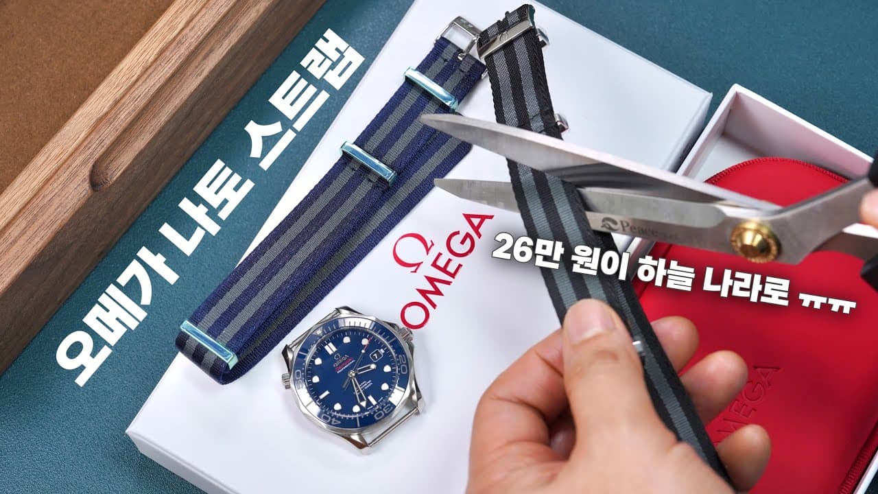 I had the courage to cut a genuine Omega NATO strap with scissors... and I dropped the watch too....