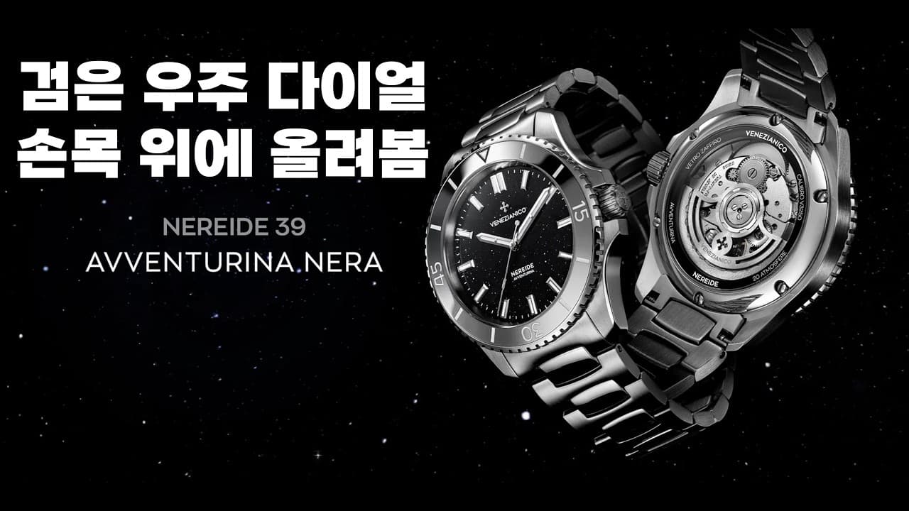 Can You Get This Under $1,000?? Venezianico Nereide Aventurine Nera 39mm [WM Watch Magazine]