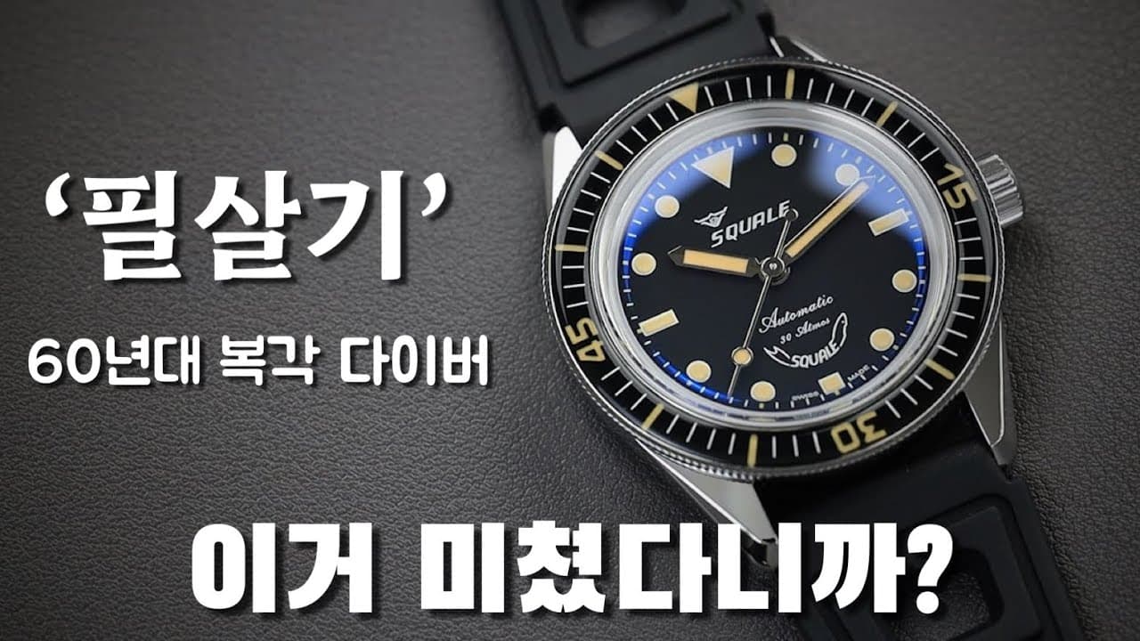 Sold Out While I Was Hesitating: Squale Sub-37 Legend