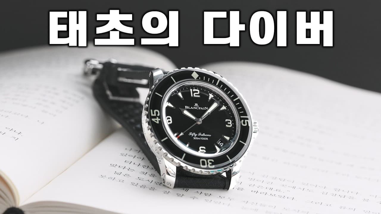 The Only High-End Diver. Blancpain Fifty Fathoms.