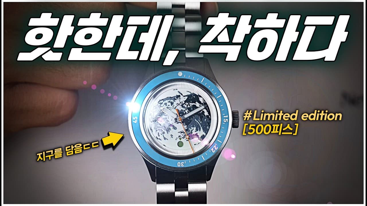Is this a watch or the Earth? An epic "full-lume" limited edition that goes crazy when the lights...