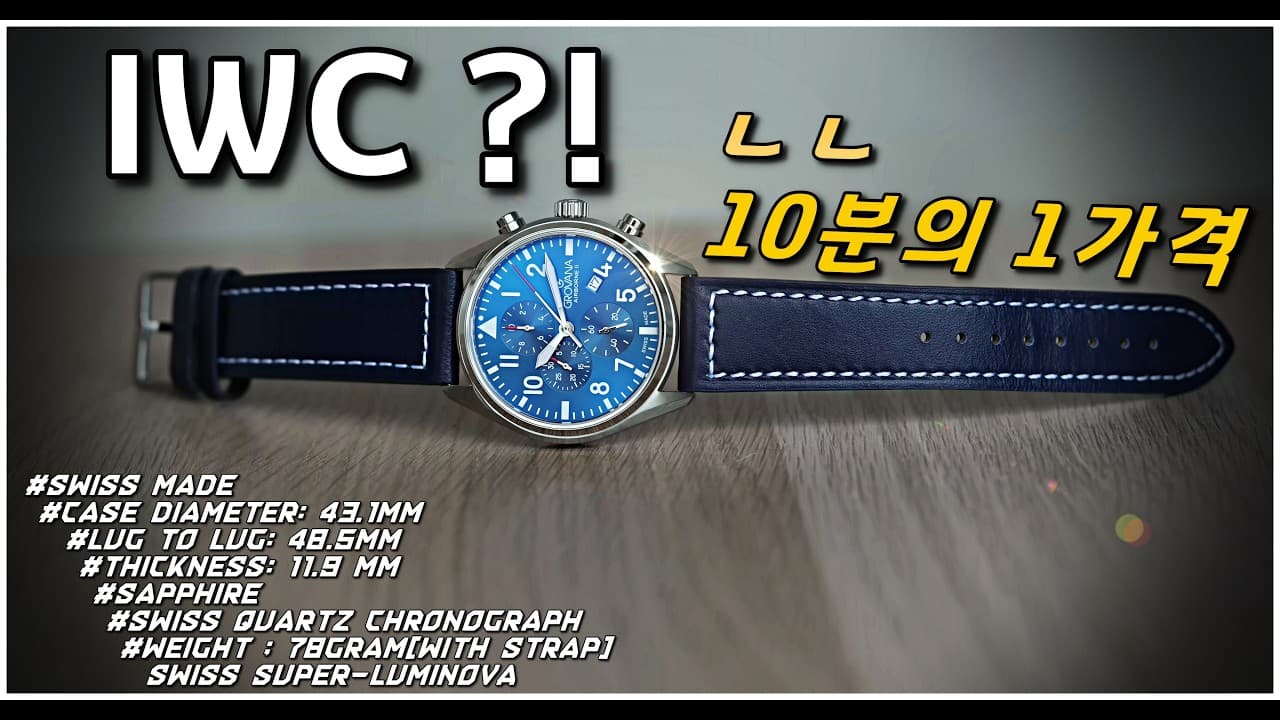 I'd buy 10 of these for the price of an IWC. The movement is identical to a 3.6 million won TAG H...