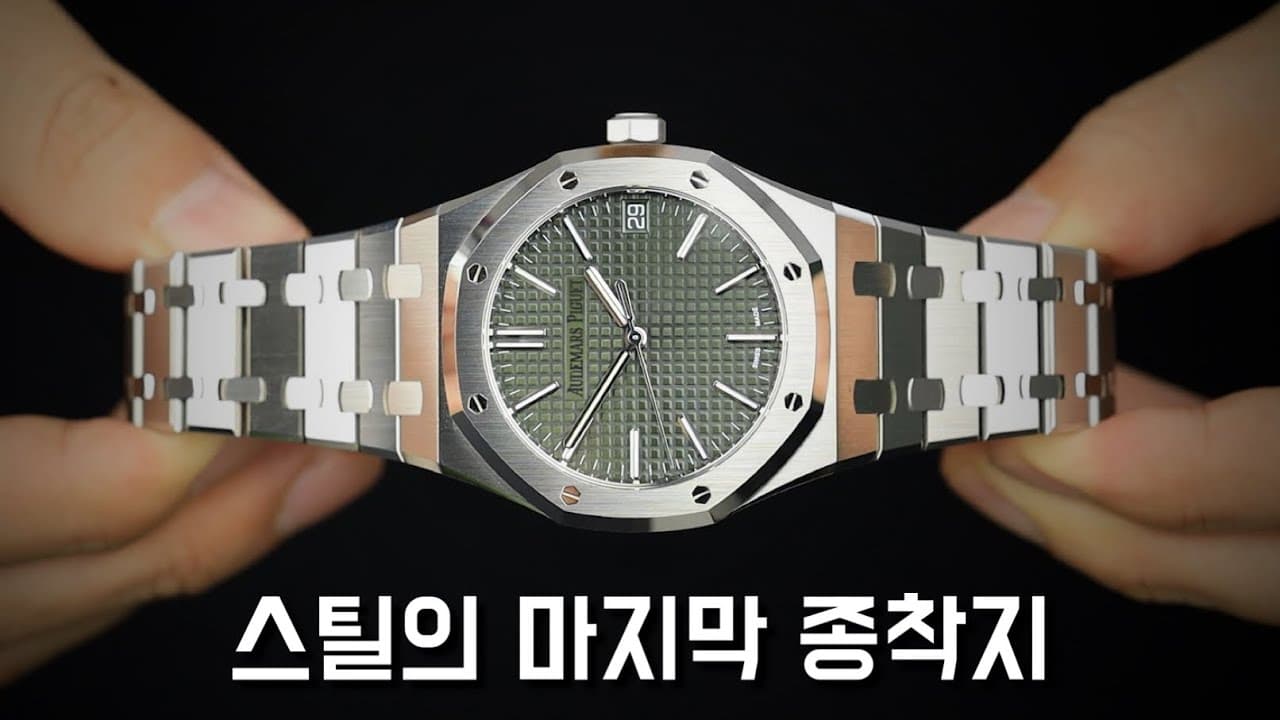 The Most Spectacular Steel Sports Watch in the World: Audemars Piguet Royal Oak 15510ST