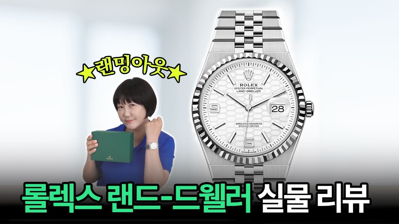 I filmed a review video after wearing the Rolex Land-Dweller for 6 months.