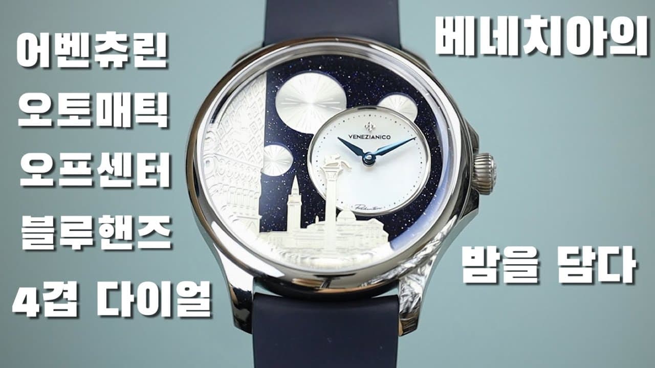 Is this an Italian watch?! Insane details. Venezianico Redentore Bellanotte