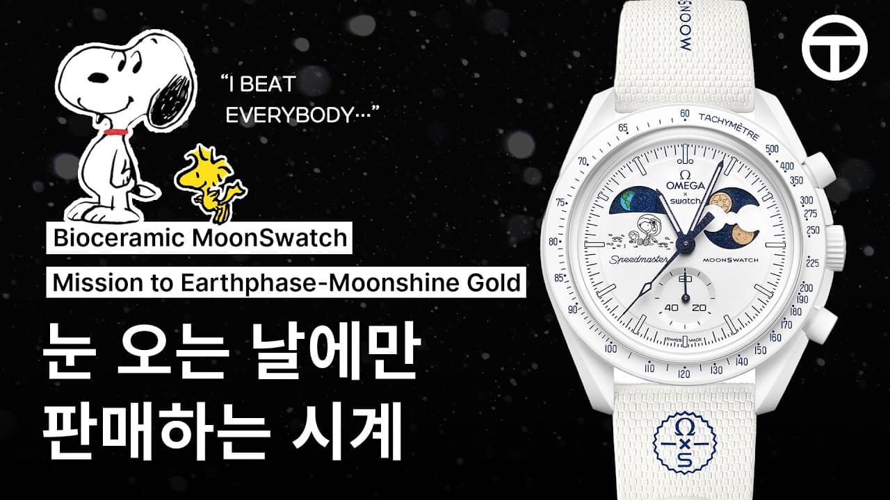 Enough already~ | 'Purchased with my own money' Moonswatch Mission to Aspaces - Moonshine Gold Re...