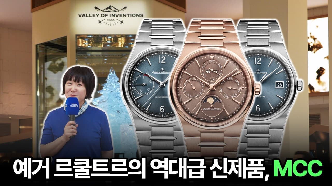 Watches & Wonders 2026 ▶️ Jaeger-LeCoultre Master Control Chronometer On-site Review