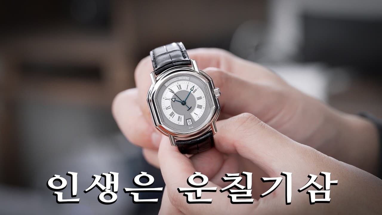 The Father of Breguet, The Mother of Bulgari: The Legend of Daniel Roth