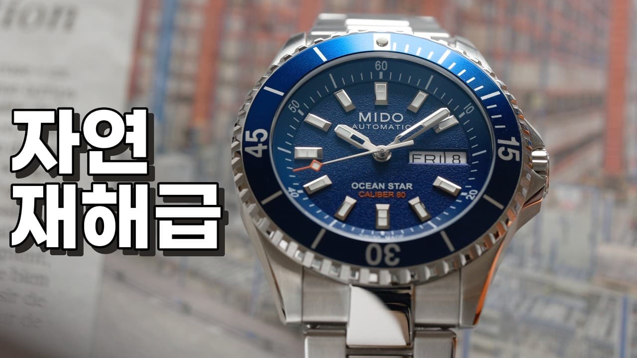 No one could make it better at this price! NEW Mido Ocean Star 200