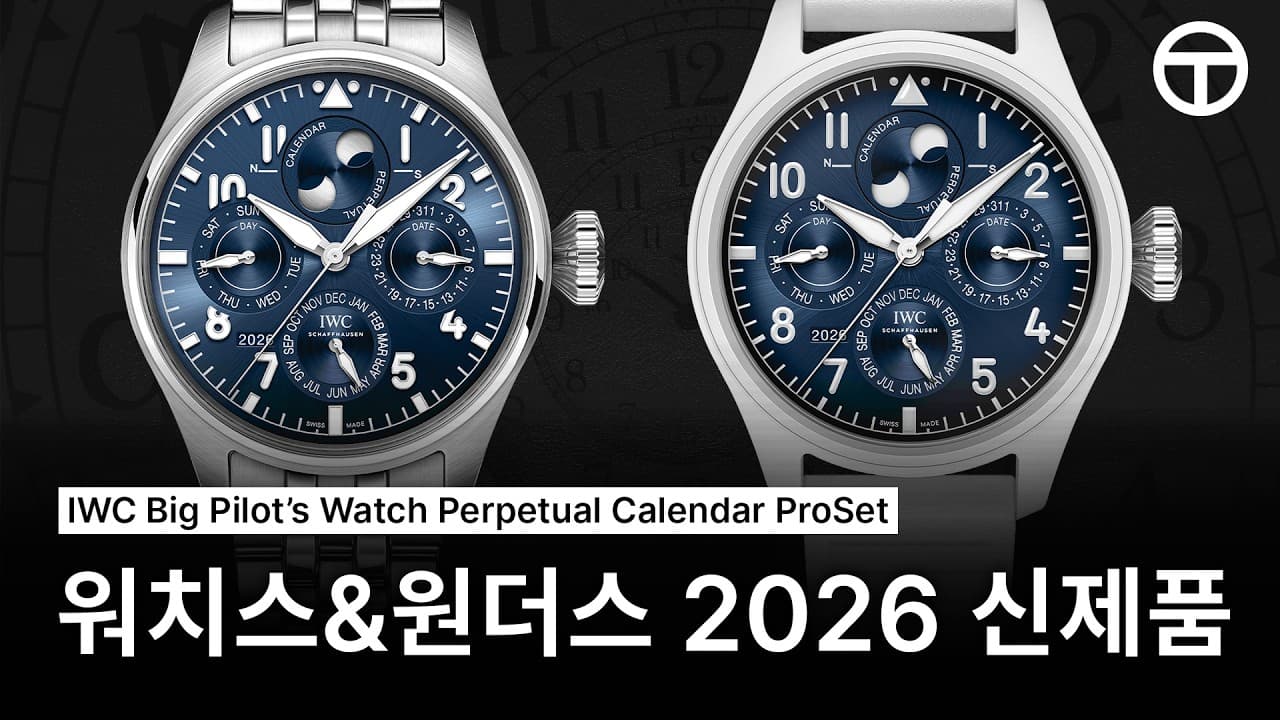 Korea's First!!! IWC Big Pilot Watch Perpetual Calendar Proset 'The Little Prince' Review | Watch...
