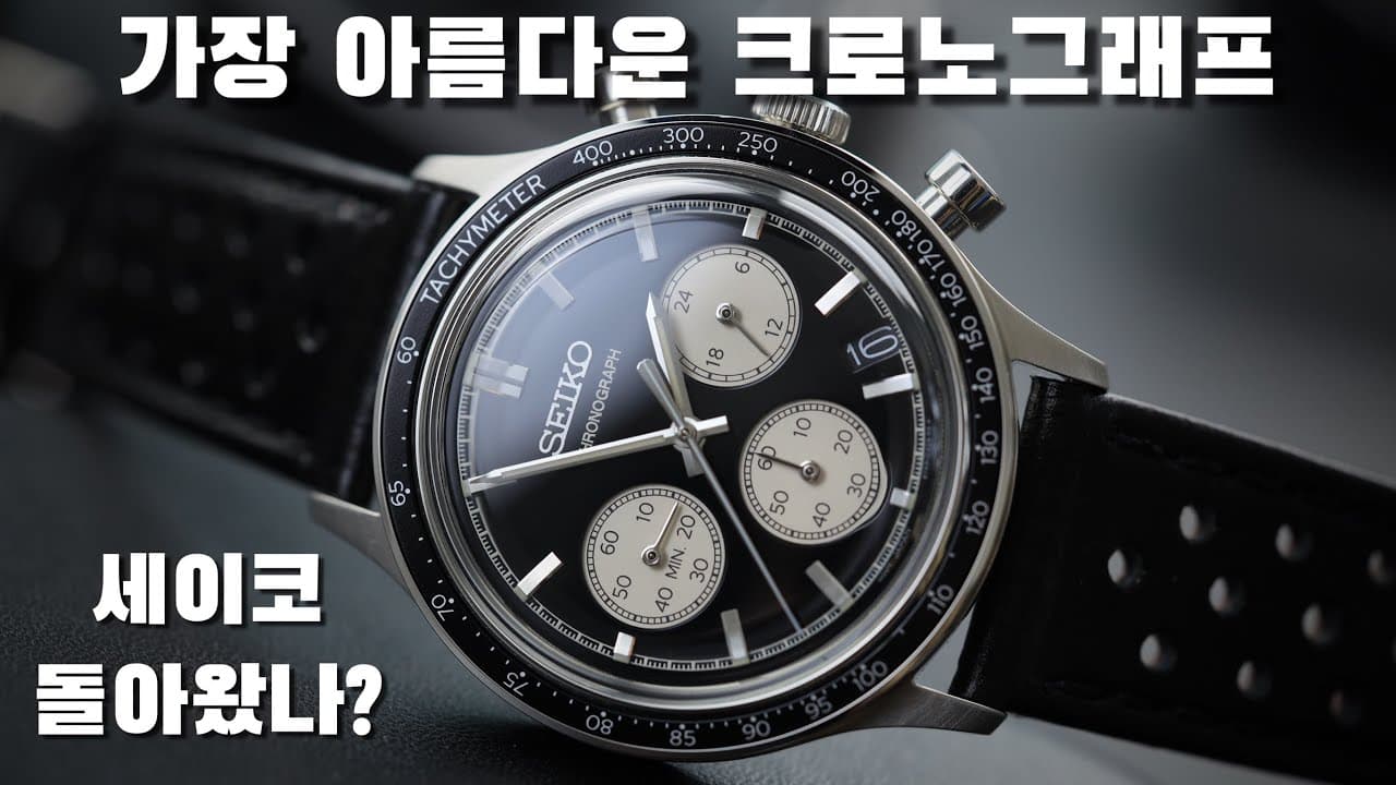 Seiko's Best Model of 2025