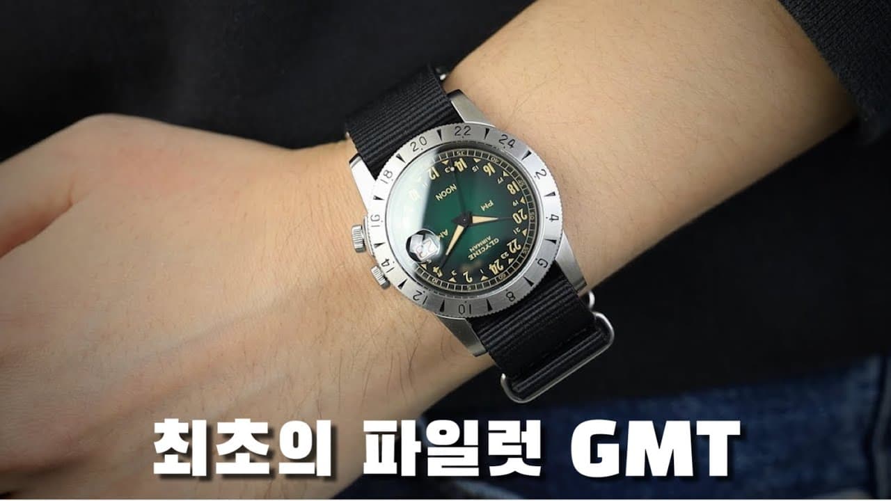 1950s Pilot's Original Restaurant, Glycine Airman Vintage Noon 40 (Special Discount Event)